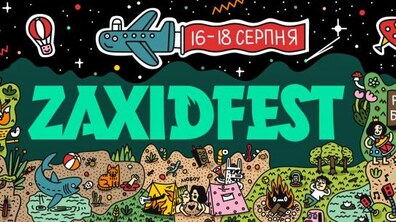 Фото: Фестиваль Zaxidfest-2019 буде безкоштовним для учасників бойових дій