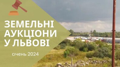 Фото: У січні на аукціон виставлять три земельні ділянки у Львові