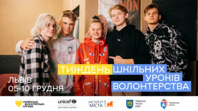 Фото: У школах Львова проведуть урок волонтерства: освітян та активістів запрошують долучитися
