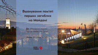 Фото: У Львові вшанують перших загиблих Героїв Небесної Сотні