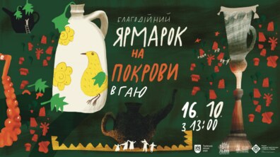 Фото: Музей народної архітектури та побуту запрошує на благодійний ярмарок на Покрови