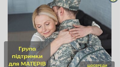 Фото: У Львові для матерів, чиї діти на війні, діє група підтримки