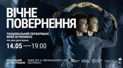 Фото: Work in progress: у Львові запрошують на показ танцювального перформансу Ріти Ліри і Дар’ї Коваль «Вічне Повернення»