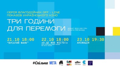 Фото: У Львові організовують серію благодійних показів українського кіно: програма