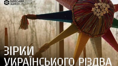 Фото: Львівський скансен кличе на виставку і лекцію про традицію створення різдвяних звізд в Україні