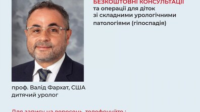 Фото: До львівської лікарні приїде дитячий уролог зі США: триває запис на консультації