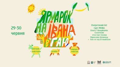 Фото: Ярмарок на Івана в Гаю: львів’ян кличуть на розмову про гуцульську міфіологію, майстерки з традиційних ремесел та виступи фольк-музик