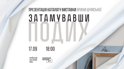 Фото: Затамувавши подих: у Львові представлять мистецький каталог, що документує особисту історію втрати та пошуку опори