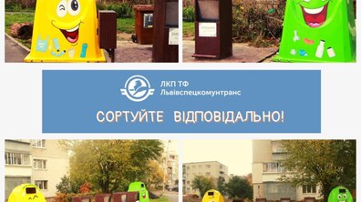Фото: «Сортуй відповідально»: ЛКП «ТФ «Львівспецкомунтранс» забрендувало контейнери для сміття на вул. Ранковій