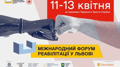 Фото: 11-13 квітня у Львові відбудеться Міжнародний форум реабілітації за підтримки Червоного Хреста України
