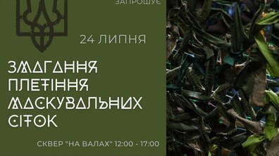 Фото: У Львові проведуть змагання з плетіння маскувальних сіток: як долучитись