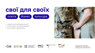 Фото: Ветеранів запрошують на неформальну зустріч «Свої для своїх: освіта, бізнес, культура»