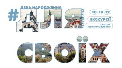 Фото: У Львові проведуть акцію «День народження #ДляСвоїх»