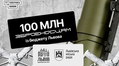 Фото: Потужний внесок Львова на підтримку ЗСУ: Львівська громада виділяє на проєкт з фондом “Повернись живим” “Зброєносці” 100 мільйонів гривень