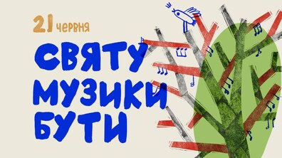 Афіша події.