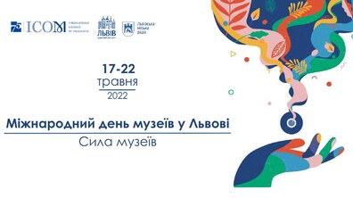 Фото: Львів долучиться до Міжнародного дня музеїв унікальною програмою