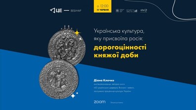Фото: У Львові запустили серію лекцій про українську культуру, яку присвоїла росія