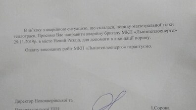 Фото: Львів допоможе Новому Роздолу ліквідувати аварію на теплотрасі