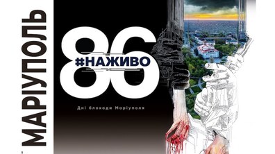 Фото: У галереї Органного залу відкриють виставку «Маріуполь. 86 #наживо»