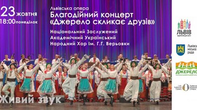 Фото: У цей понеділок львів’ян та гостей міста запрошують на Благодійний концерт на підтримку дітей та молоді центру «Джерело»