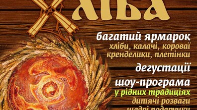 Фото: У Шевченківському гаю пройде «Свято хліба-2018»