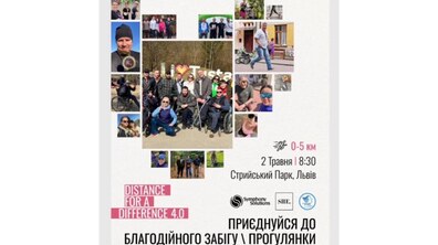 Афіша забігу