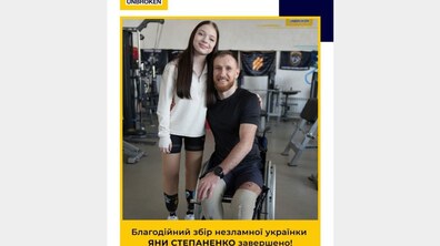 Фото: Благодійний збір Яни Степаненко завершено: майже півтори тисячі людей допомогли зібрати 900 тис. грн на бігові протези захиснику