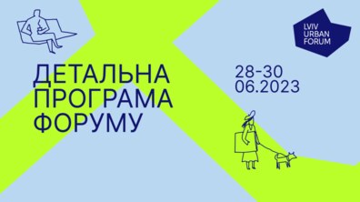Фото: Найцікавіші події Lviv Urban Forum: залишилося 50 місць для участі