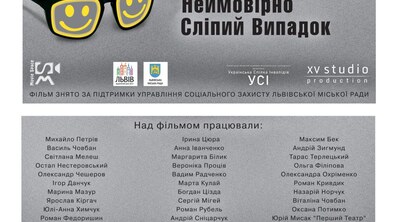 Фото: Сьогодні у Львові презентують короткометражку «Неймовірно сліпий випадок»
