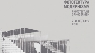 Фото: У Центрі міської історії відкриють виставку «Фототектура модернізму»
