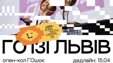 Фото: Громадські організації можуть виграти 300 тисяч гривень на реалізацію грантового проєкту