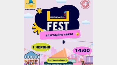 Фото: Лікарня святого Миколая запрошує дітей на Unbroken Kids Fest