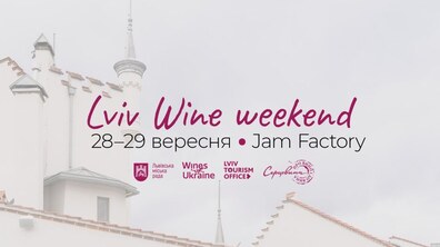 Фото: Цими вихідними відбудеться Lviv Wine Weekend: програма подій