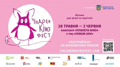 Фото: Незабаром у Львові відбудеться «Чілдрен Кінофест»