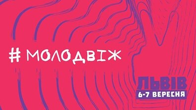 Фото: Близько 1800 осіб зареєструвалося на Молодіжний форум у Львові