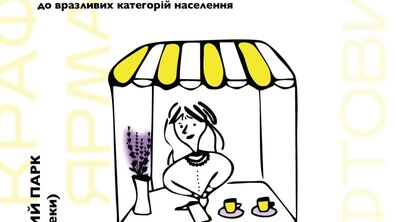Фото: Львів’ян запрошують на Крафтовий ярмарок у Стрийський парк