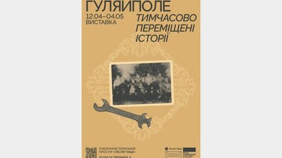 Фото: Сьогодні у Львові запрацює публічноісторичний простір «Після тиші»