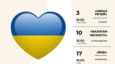 Фото: Театр «Воскресіння» повертається до мистецької діяльності: репертуар на квітень