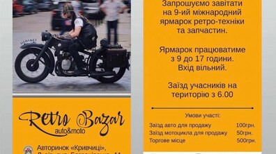 Фото: У Львові відбудеться IX Міжнародний ярмарок ретро-техніки та запчастин