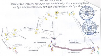 Фото: Для руху транспорту буде перекрито ділянку вул. Старознесенській