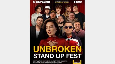 Фото: У UNBROKEN відбудеться унікальний благодійний фестиваль за участі топових коміків України