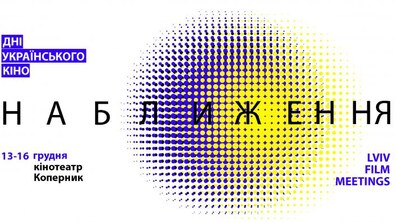 Фото: У грудні у Львові відбудеться фестиваль українського кіно