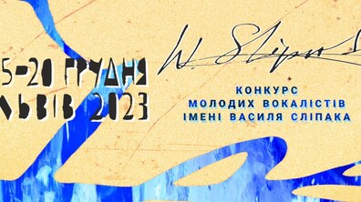 Фото: У Львові відбудеться Конкурс молодих вокалістів імені Василя Сліпака