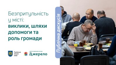 Фото: Безпритульність у місті: львів'ян запрошують долучитись до публічної дискусії