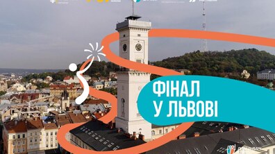 Фото: У Львові проведуть фінальні змагання «Пліч-о-пліч всеукраїнські шкільні ліги» з черліденгу