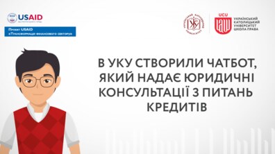 Фото: В УКУ створили чатбот, який надає юридичну допомогу з питань кредитів