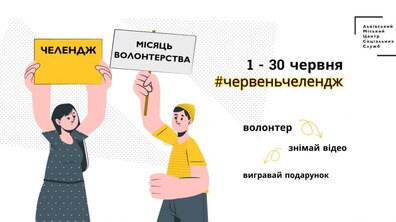 Фото: Дітей у Львові заохочують до волонтерства завдяки челенджу