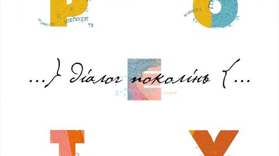 Фото: У Львові стартував проєкт про літературу, музику та любов «POETY. Діалог Поколінь»