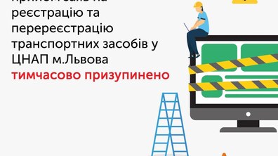 Фото: У ЦНАП призупинили прийом документів на реєстрацію/перереєстрацію транспортних засобів через труднощі в роботі програмного забезпечення Сервісних центрів МВС