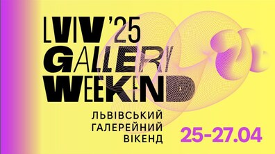 Фото: У Львові втретє відбудеться Lviv Gallery Weekend